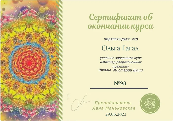 Мастер регрессионных практик